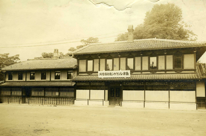 島津レントゲン技術講習所の設立