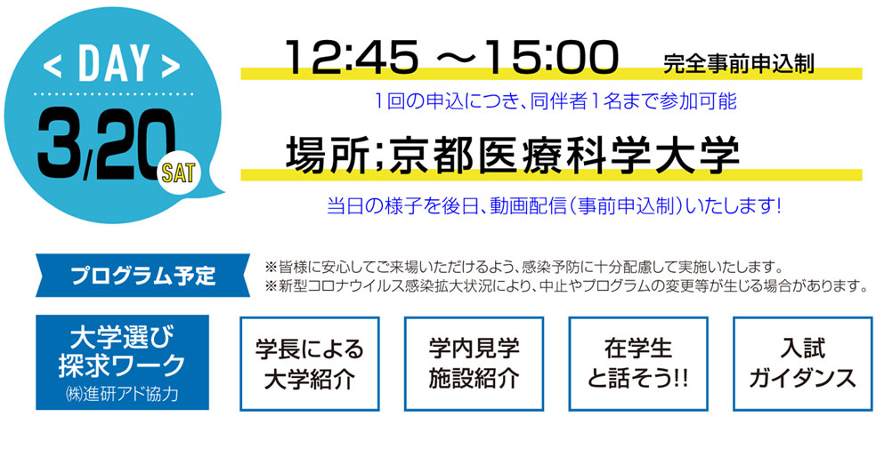 3/20オープンキャンパス