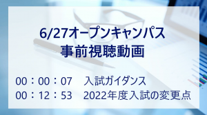 事前視聴動画を視聴する