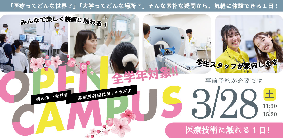 春のオープンキャンパス画像