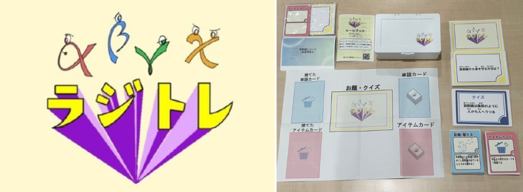 放射線教育カードゲーム『ラジトレ』のゲームカード。中学生が楽しく学べる教材