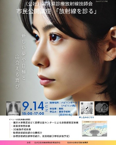 市民公開講座ポスター